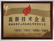 高新技術(shù)企業(yè)
桂林鴻程礦山設備制造有限責任公司