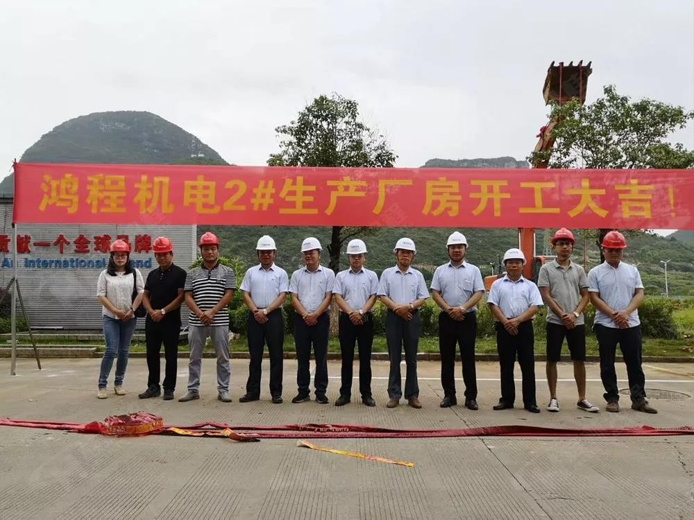 桂林鴻程機電設(shè)備有限公司廠區(qū)2#生產(chǎn)廠房開工大吉！